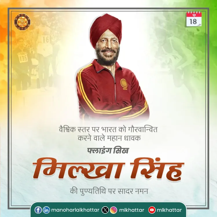 Khattar pays tribute to Milkha Singh on death anniversary