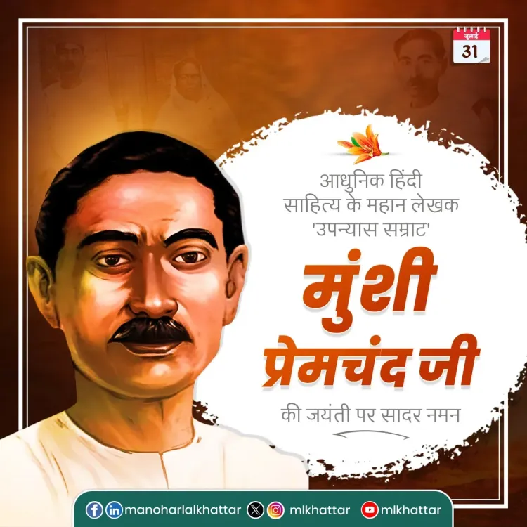 Khattar pays tribute to Munshi Premchand on his birth anniversary