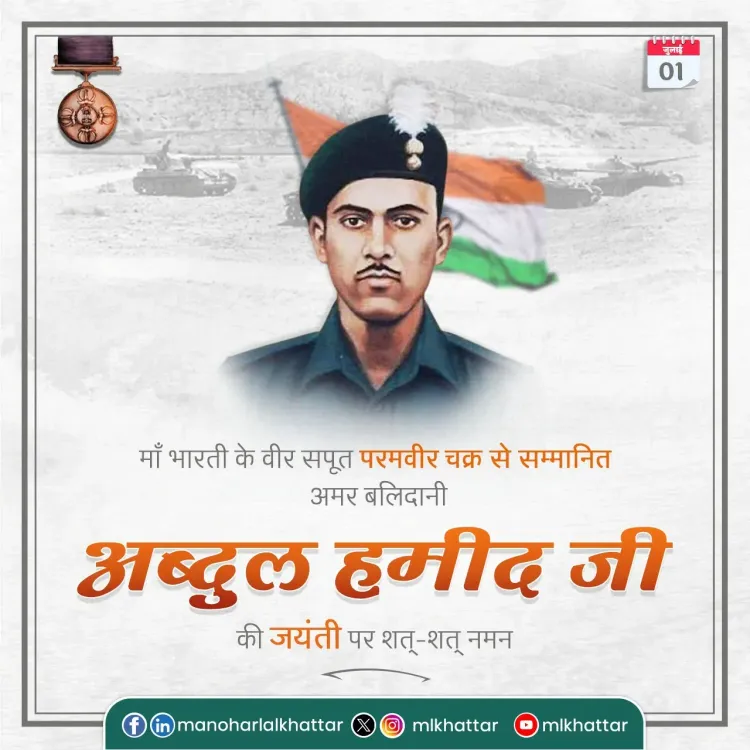 Khattar pays tribute to PVC hero Abdul Hamid on birth anniversary