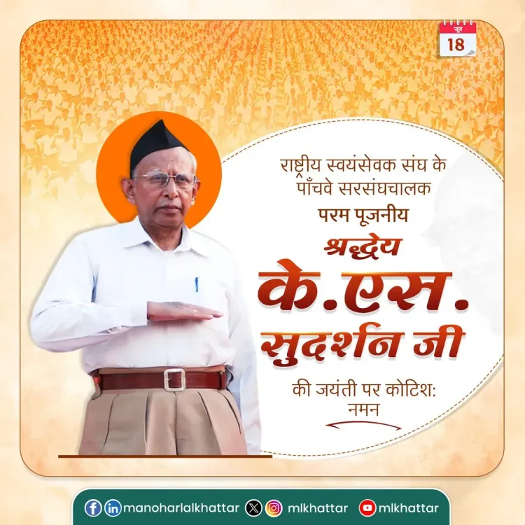 Khattar pays tribute to RSS chief K.S. Sudarshan on birth anniversary