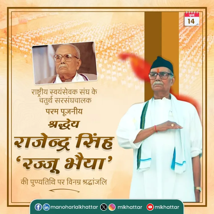 Khattar pays tribute to RSS chief Rajju Bhaiya on death anniversary