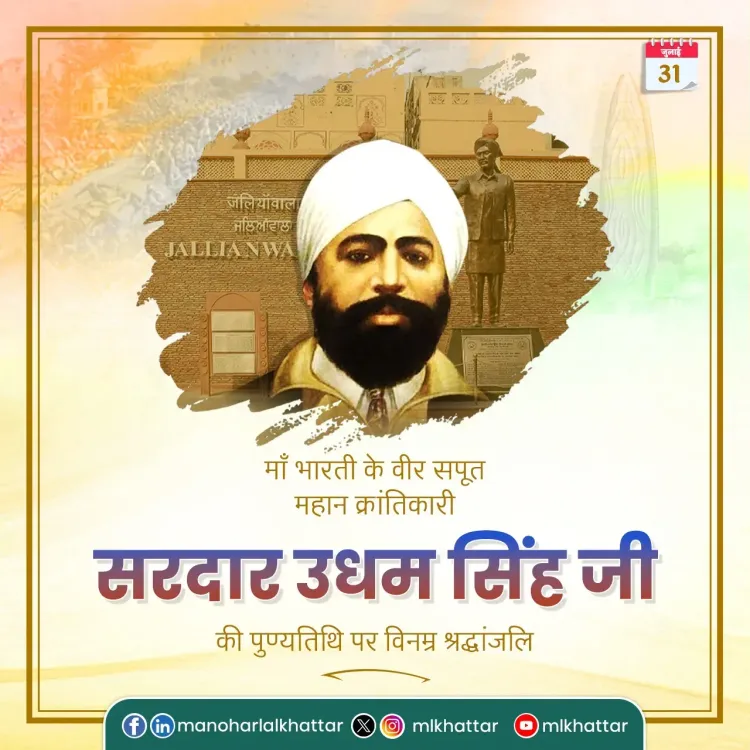 Khattar pays tribute to Sardar Udham Singh on death anniversary