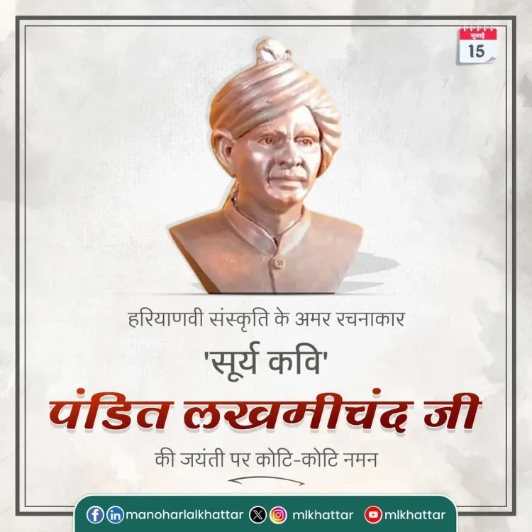 Khattar pays tribute to 'Surya Kavi' Pandit Lakhmichand on birth anniversary