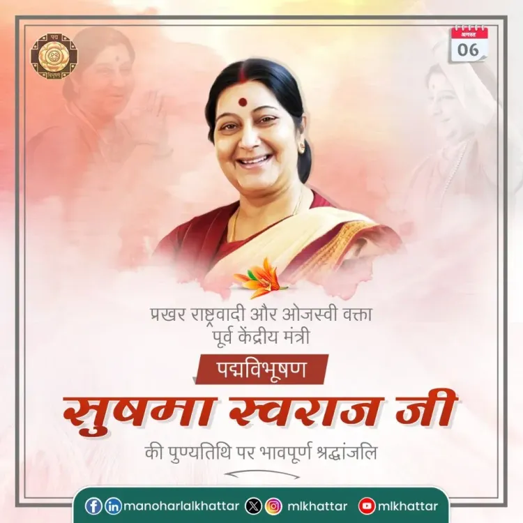Khattar pays tribute to Sushma Swaraj on her death anniversary