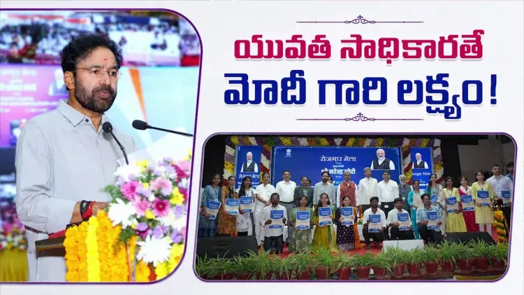 Kishan Reddy calls Rozgar Mela a national mission for youth