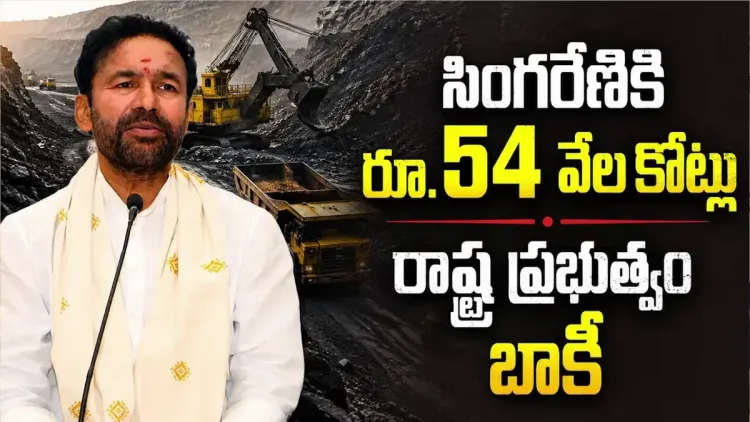 Kishan Reddy demands Rs 54,148 cr dues paid to Singareni