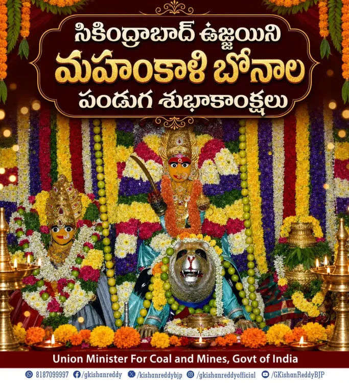 Kishan Reddy extends Lashkar Bonalu wishes to Telangana