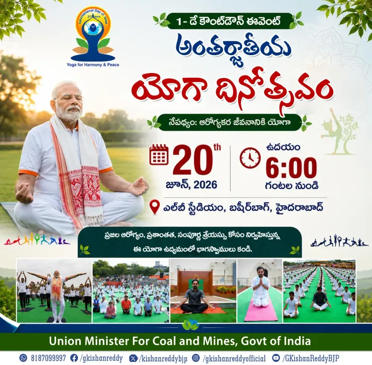 Kishan Reddy Invites All to Yoga Countdown Event in Hyderabad