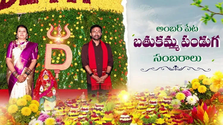 Kishan Reddy joins Bathukamma celebrations at Amberpet