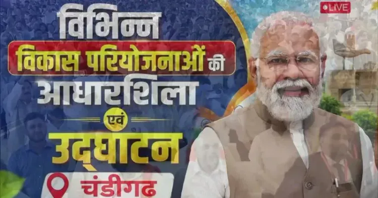 Kishan Reddy Shares Live: PM Modi Launches Projects in Chandigarh