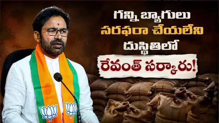 Kishan Reddy slams Revanth govt over gunny bag shortage