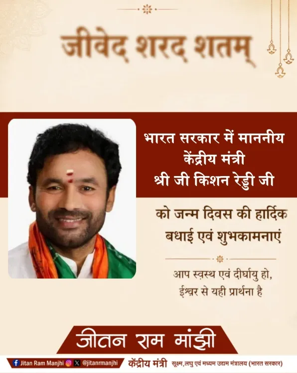 Kishan Reddy Thanks NDA Ally Jitan Ram Manjhi