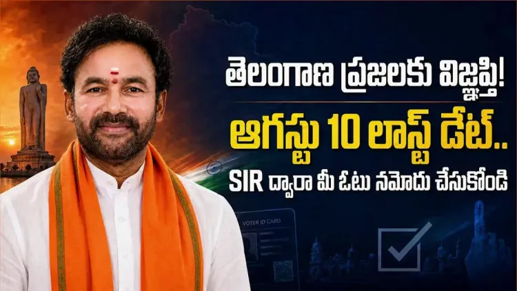 Kishan Reddy Urges Telangana Voters to Complete SIR-2026 Forms