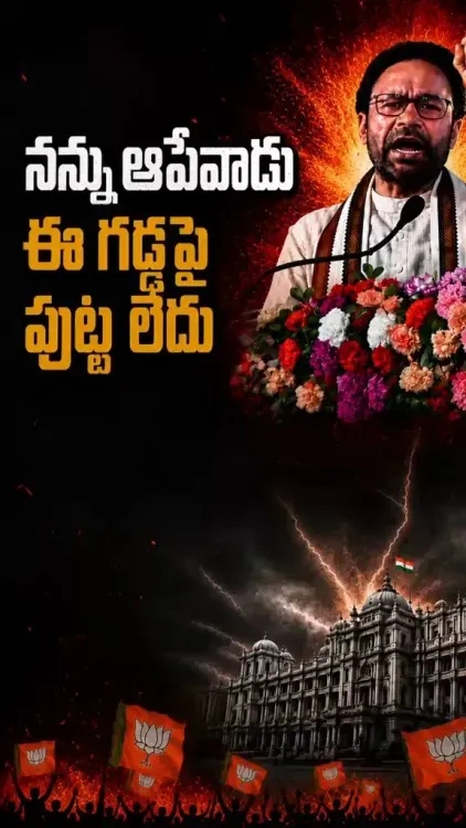 Kishan Reddy warns Revanth Reddy: 'crocodiles' ahead