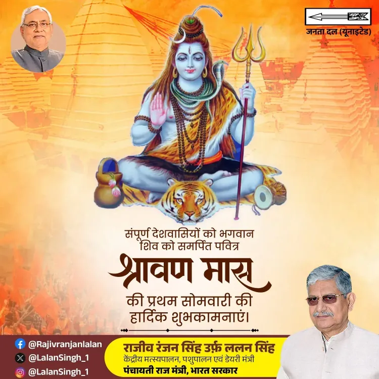 Lalan Singh Greets Nation on First Shravan Somwari