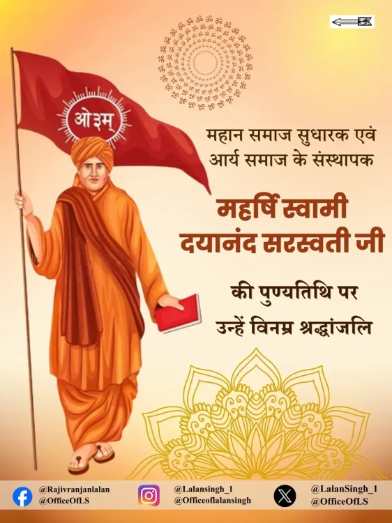 Lalan Singh pays tribute to Swami Dayanand Saraswati on death anniversary