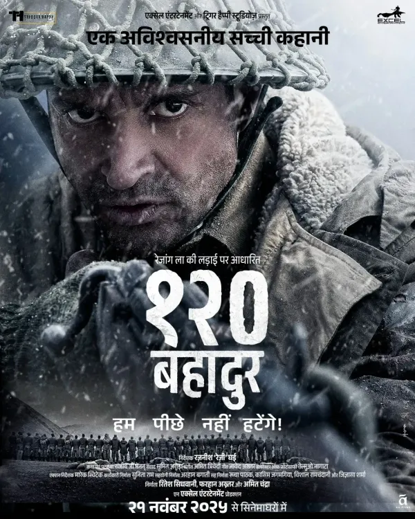 क्या लता मंगेशकर की जयंती पर '120 बहादुर' का दूसरा टीजर रिलीज हुआ?