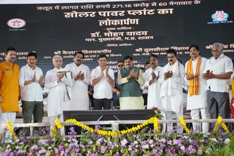 जलूद सोलर पॉवर प्लांट का लोकार्पण: CM मोहन यादव बोले — MP की बिजली से दिल्ली मेट्रो दौड़ रही है