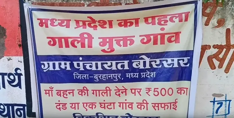 Madhya Pradesh Launches Its First 'Abuse-Free Village' Initiative with Fines and Cleaning Duties