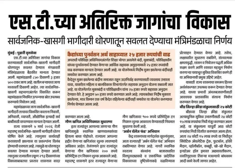 Maharashtra Cabinet Approves PPP Model for ST Depot Land Development
