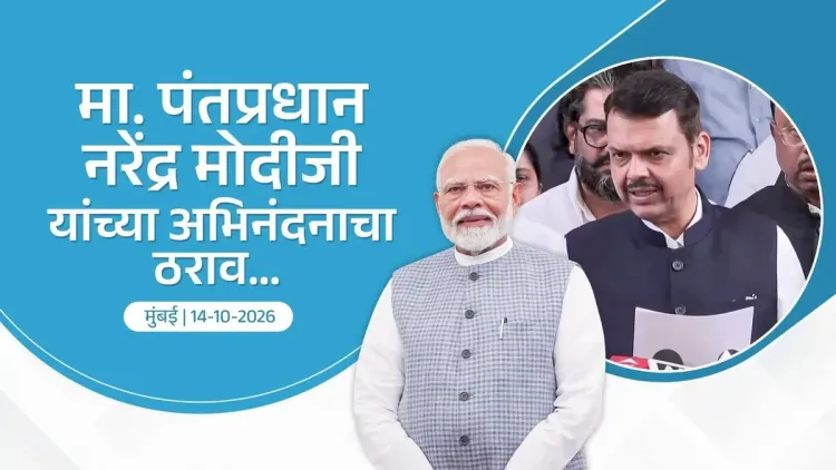 Maharashtra Cabinet Passes Resolution Honouring PM Modi's 25 Years in Office