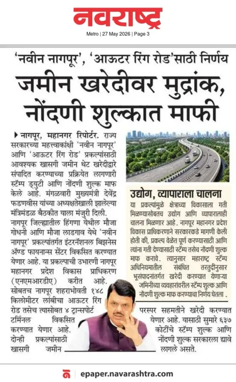 Maharashtra Cabinet Waives Stamp Duty, Registration Fee on Land Purchases