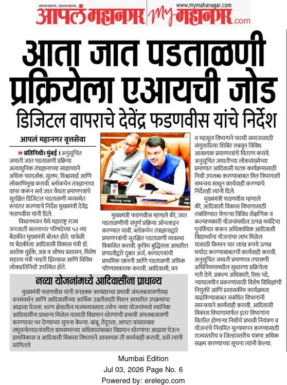 Maharashtra CMO: AI to Power Caste Verification Process