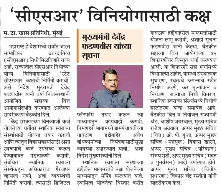 Maharashtra CMO Announces CSR Cell for Finance Commission