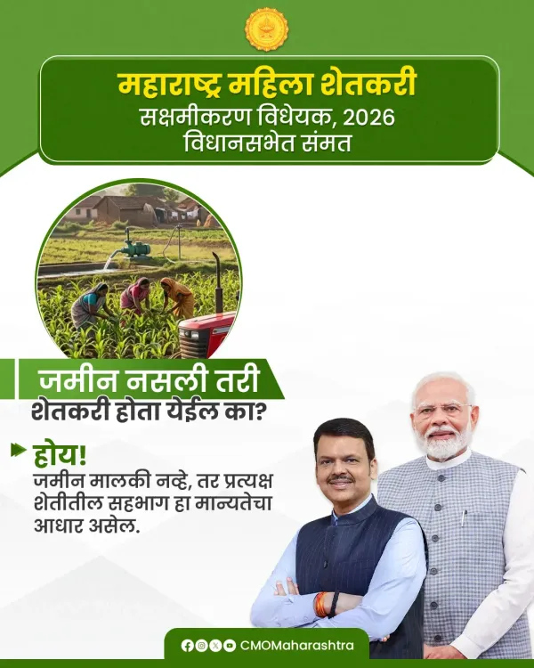 Maharashtra CMO Backs Women Farmer Empowerment Drive