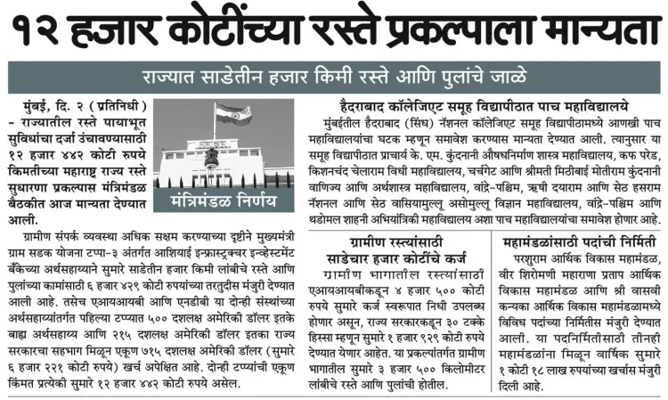 Maharashtra CMO Flags Rs 12,000 Crore Roads Project Nod