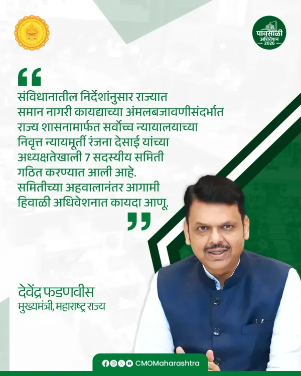 Maharashtra forms 7-member panel to implement Uniform Civil Code