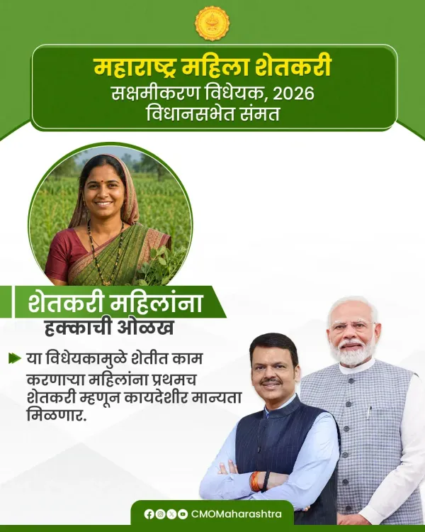 Maharashtra passes Women Farmers Empowerment Bill 2026