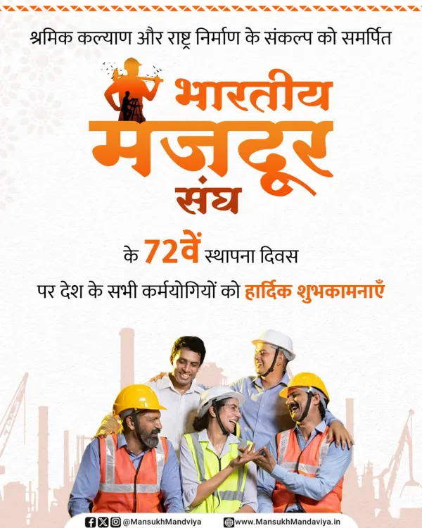 Mandaviya greets BMS on its 72nd Foundation Day