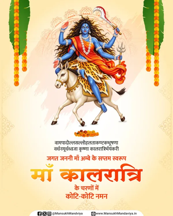 Mandaviya offers Navratri tribute to Maa Kalratri on Saptami