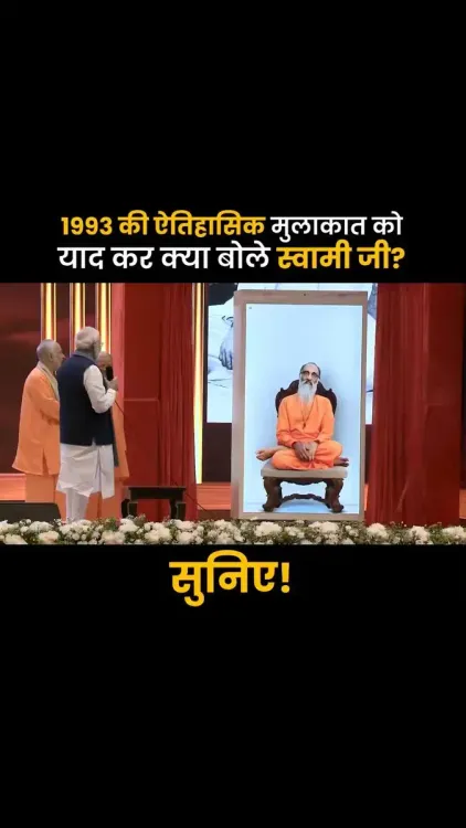 Mandaviya Shares Swamiji's 1993 Recall of PM Modi Meeting
