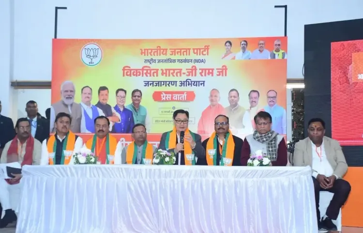 क्या मनरेगा से 'विकसित भारत-जी राम जी' योजना अलग है? ग्रामीणों को मिलेगा सीधा लाभ: किरेन रिजिजू