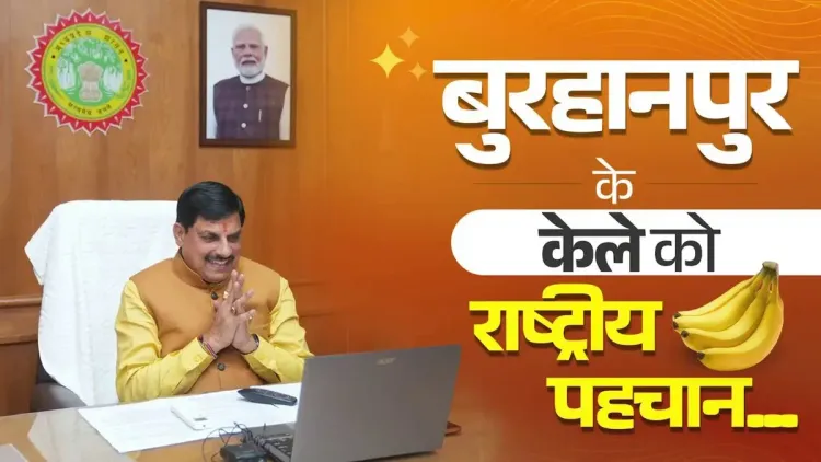 MP CM Mohan Yadav: Burhanpur Banana Fibre Earns National Recognition