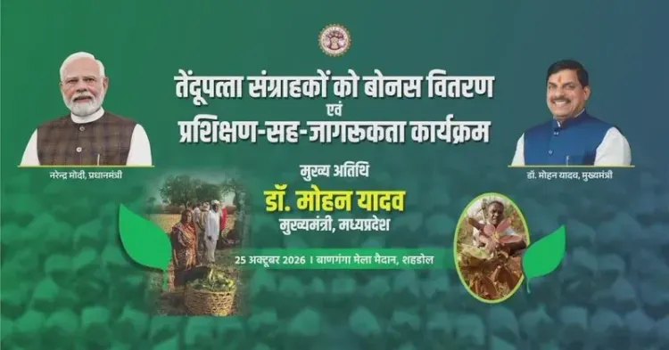 MP CM Mohan Yadav Distributes Tendu Leaf Bonus in Shahdol