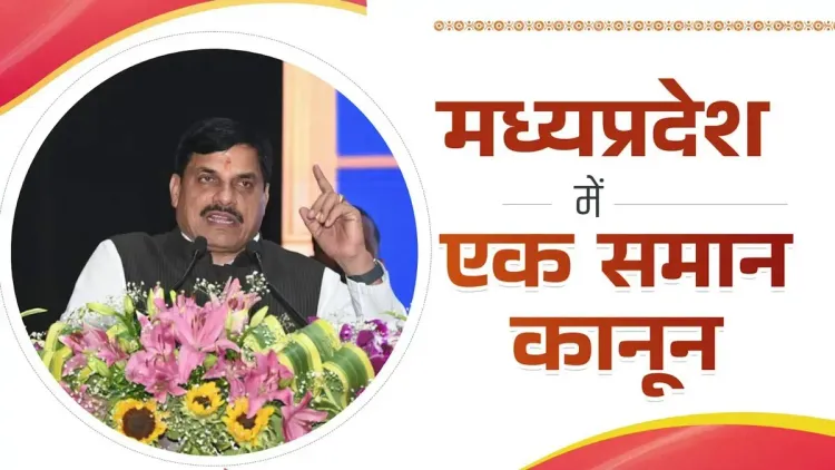 MP CM Mohan Yadav Reaffirms UCC Commitment