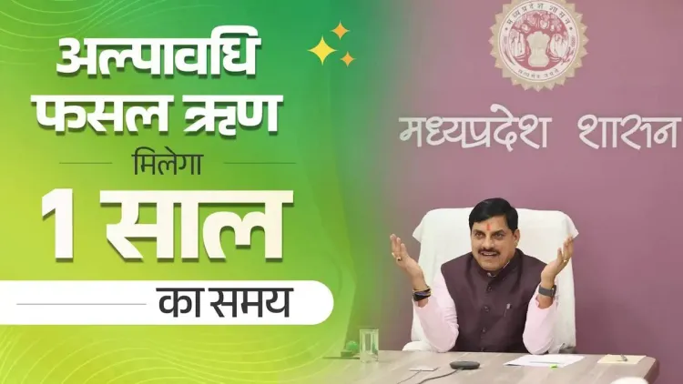 MP CM Mohan Yadav scraps March 31 crop loan deadline for farmers