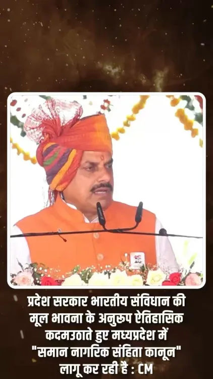 MP CM Mohan Yadav Signals Push for Uniform Civil Code