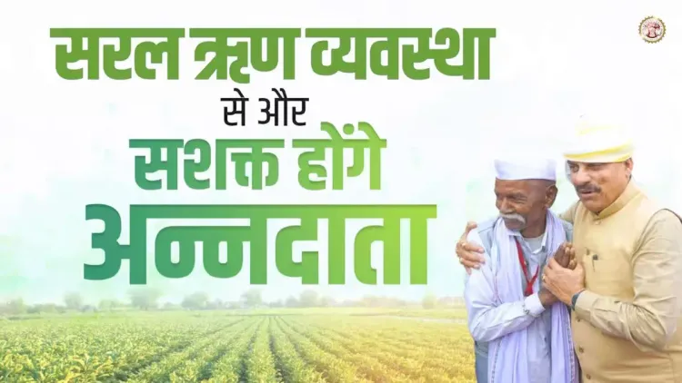 MP CM Mohan Yadav Simplifies Zero-Interest Crop Loan Scheme