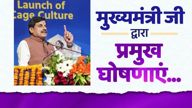 MP CM Mohan Yadav Ties Fisheries to Food Processing, MSMEs