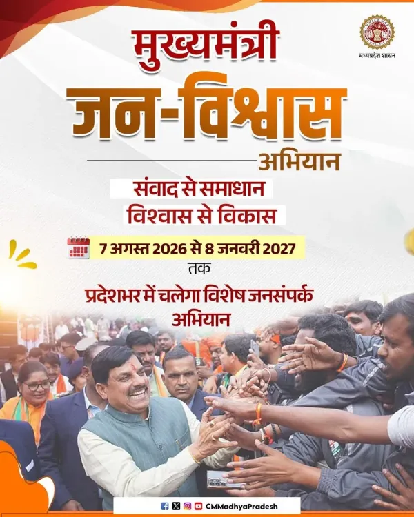 MP CM Mohan Yadav to Launch Jan-Vishwas Abhiyan on Aug 7