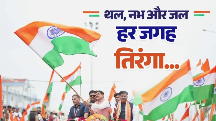 MP CM Mohan Yadav: Tricolour flies on land, sky and water