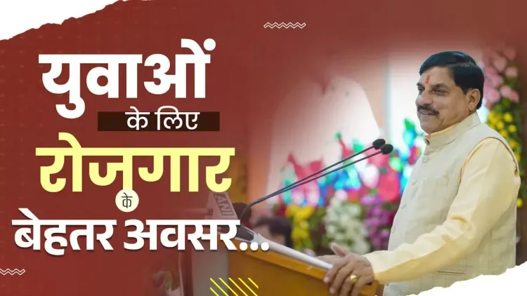 MP CM Mohan Yadav: Unemployment Rate Falling, Youth Jobs Rising