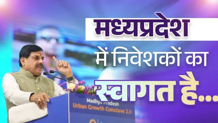MP CM Mohan Yadav Unveils 25 New Policies at Urban Conclave