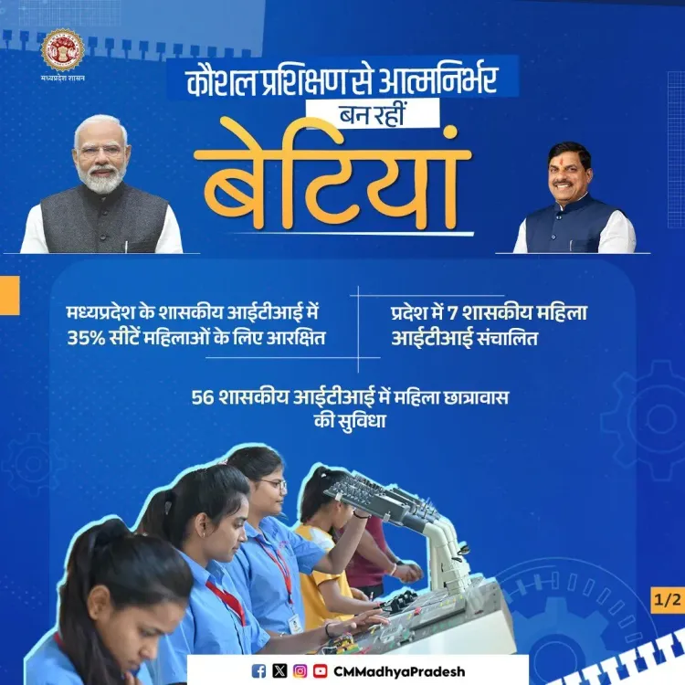 MP CM Office: Govt ITIs Empowering Girls Through Skill Training