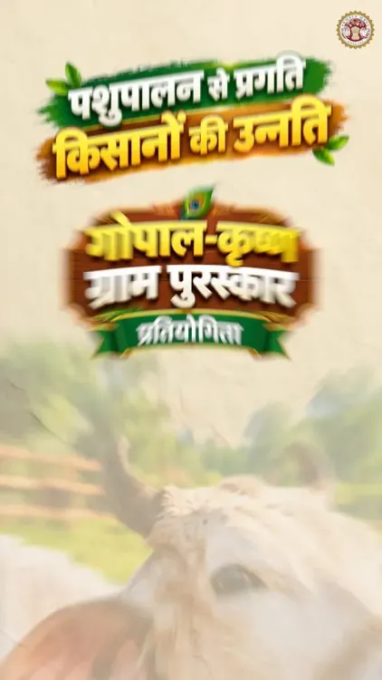 MP CM Office Launches Gopal-Krishna Milk Producer Prize