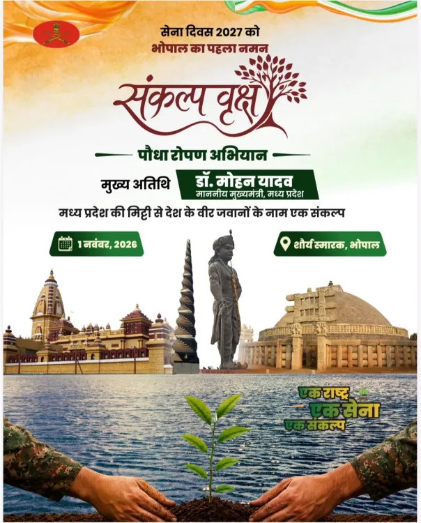 MP CM Plans 'Sankalp Vriksh' at Bhopal War Memorial on Nov 1